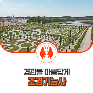 미래조경인력 이미지