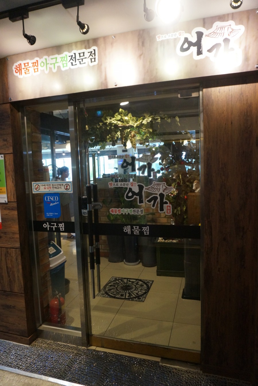 해물요리어가 이미지