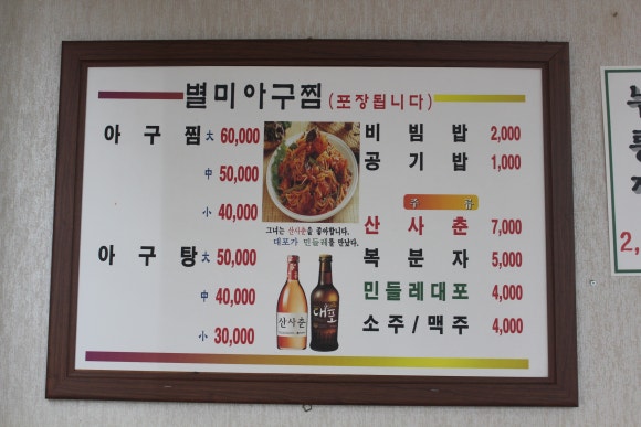 군산별미아구찜 이미지