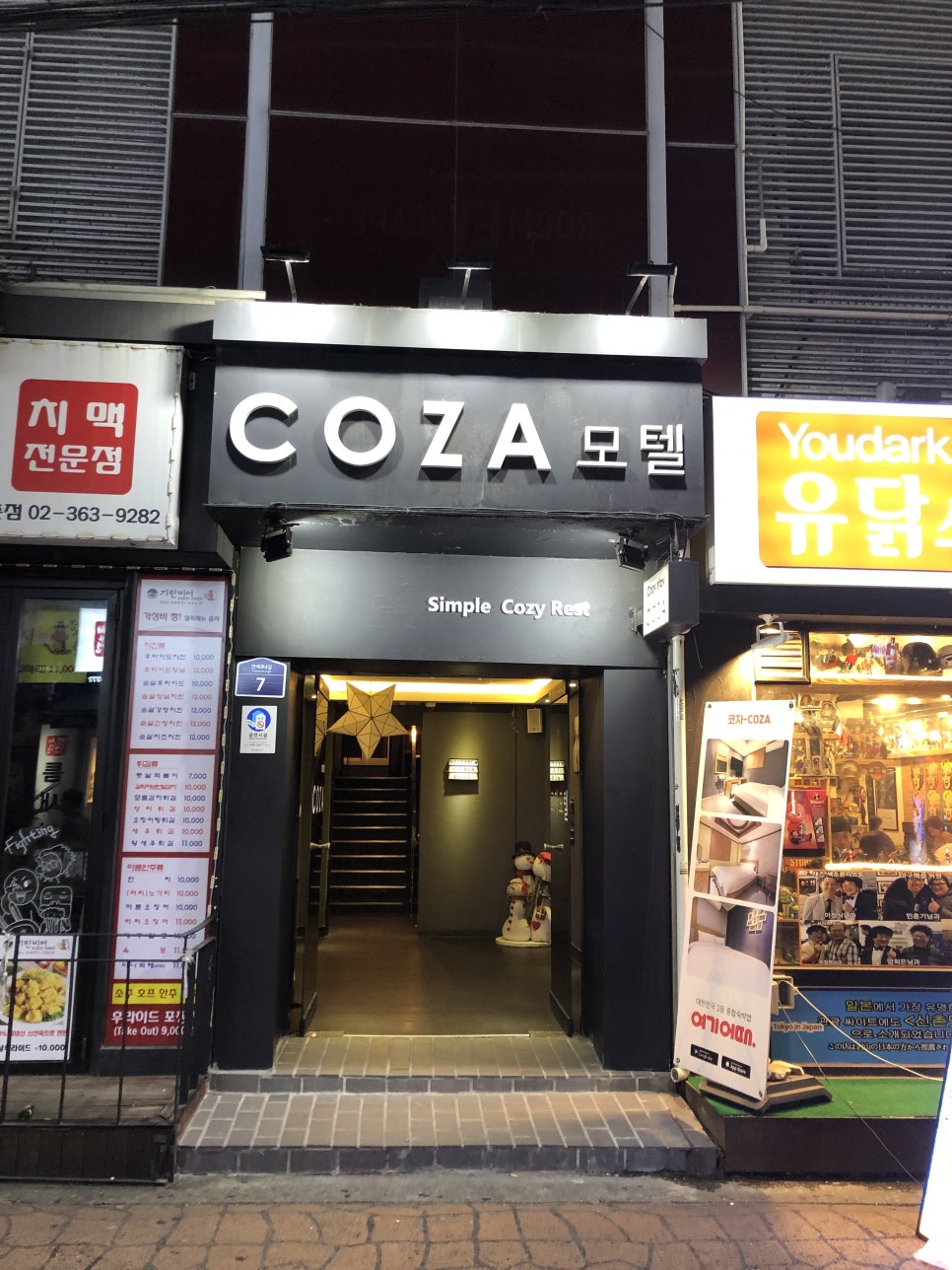 코자모텔 이미지