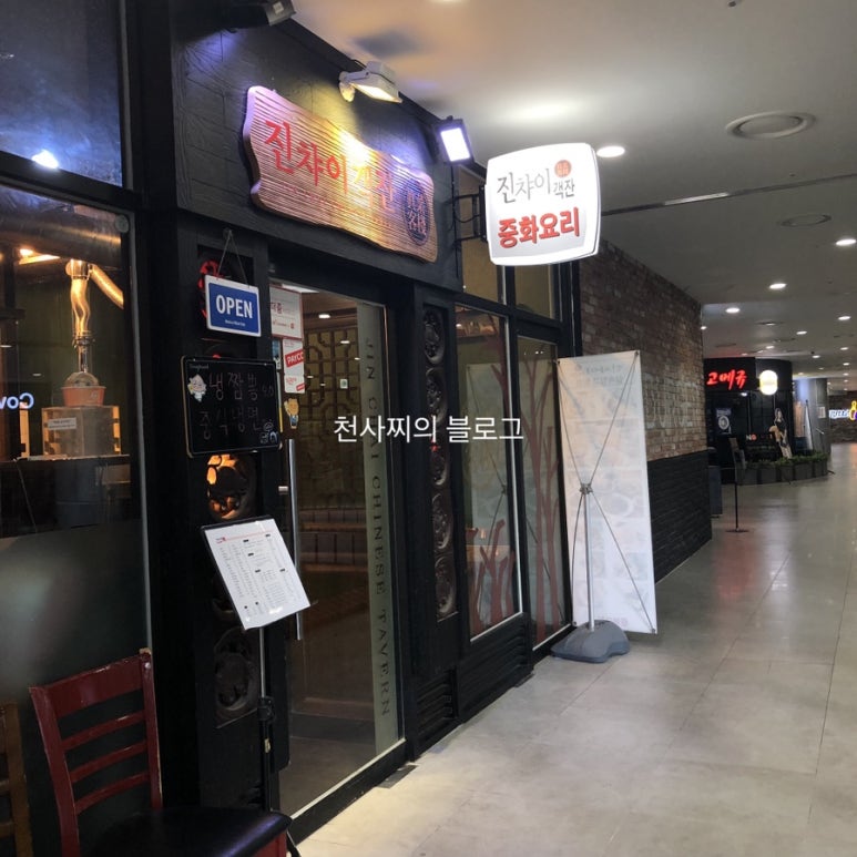 진차이객잔 이미지