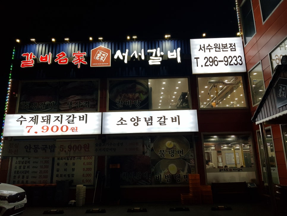 갈비명가서서갈비본점 이미지