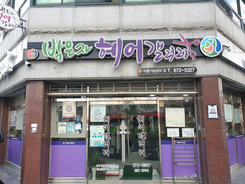 박은자헤어갤러리 이미지
