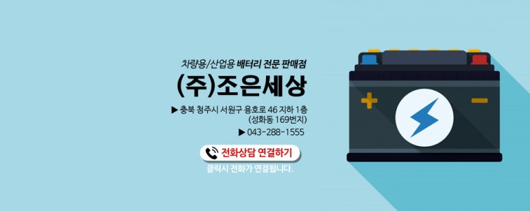 쏠라이트밧데리충북 이미지