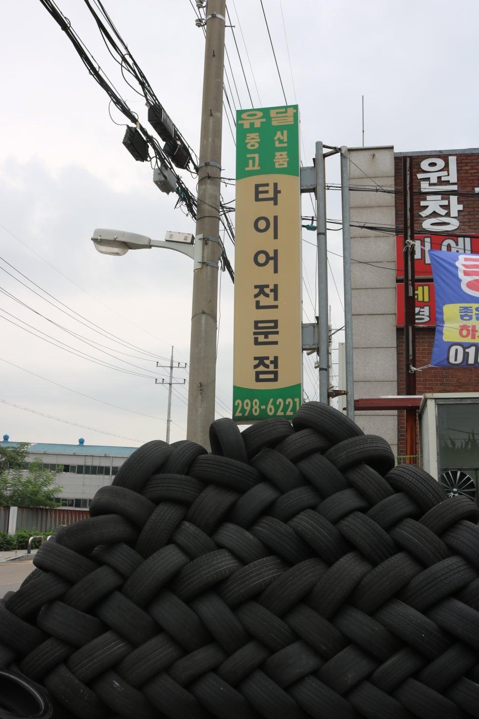 유달타이어 이미지
