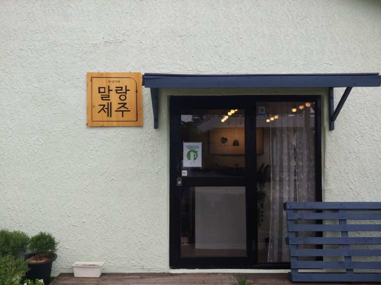 말랑주디 이미지