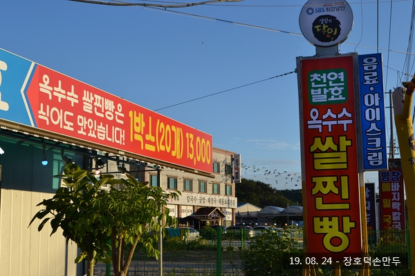 장호덕손만두대부도점 이미지