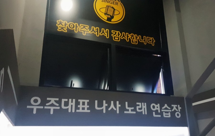 우주노래연습장 이미지
