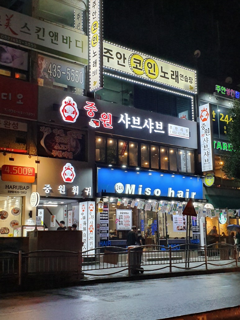 중원 샤브샤브 이미지