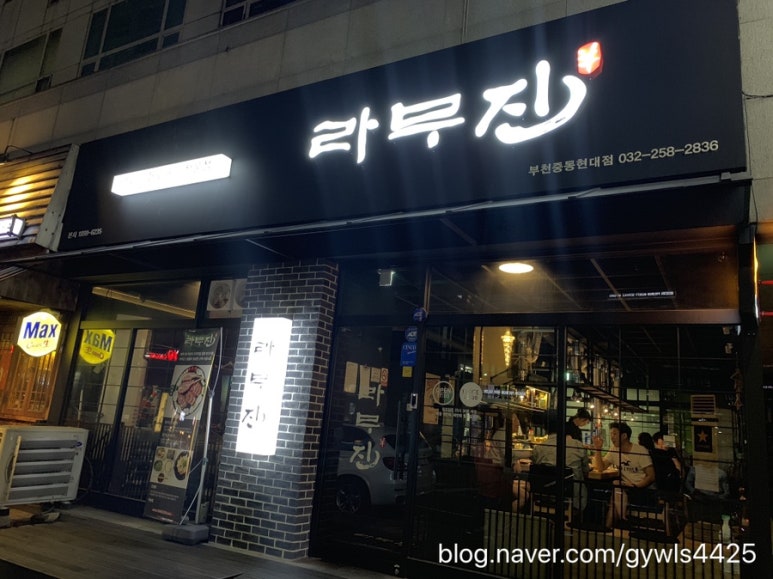 라무진부천중동현대점 이미지