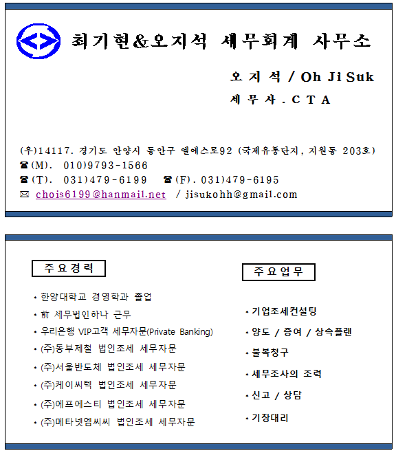 세무사최기현사무소 이미지
