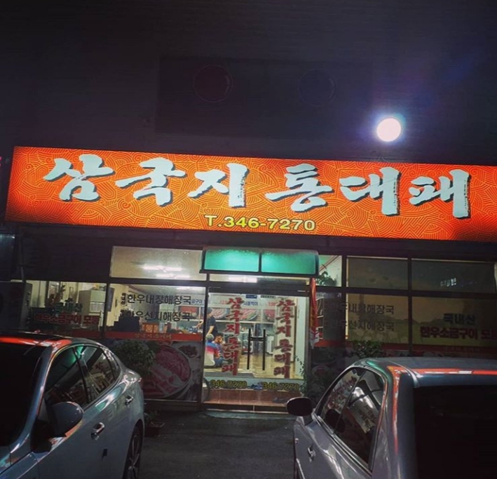 삼국지통대패 이미지