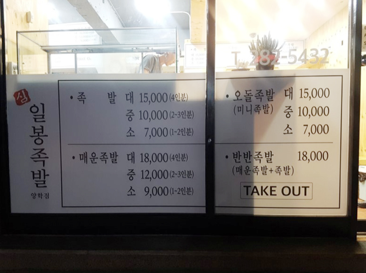 심일봉족발 이미지