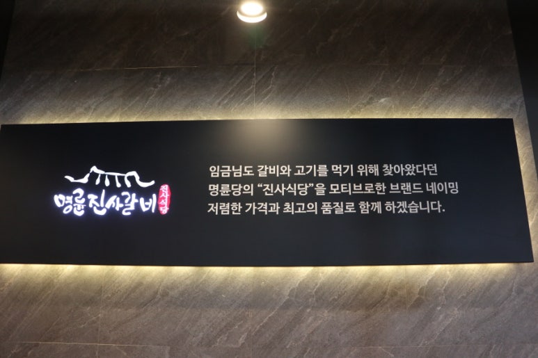 명륜진사갈비함안 이미지