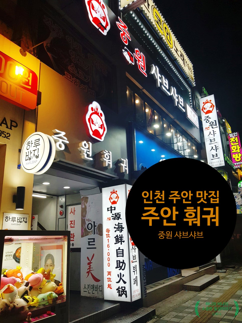 중원 샤브샤브 이미지