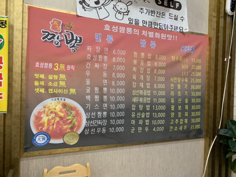 효성반점베이상 이미지