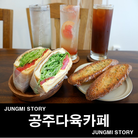 공주다육카페 이미지