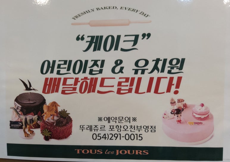 뚜레쥬르포항 이미지