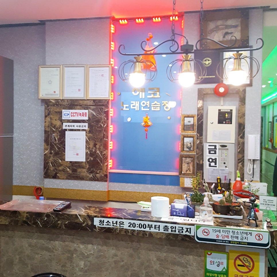 에코노래연습장 이미지