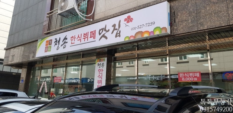 청송한식뷔페 이미지