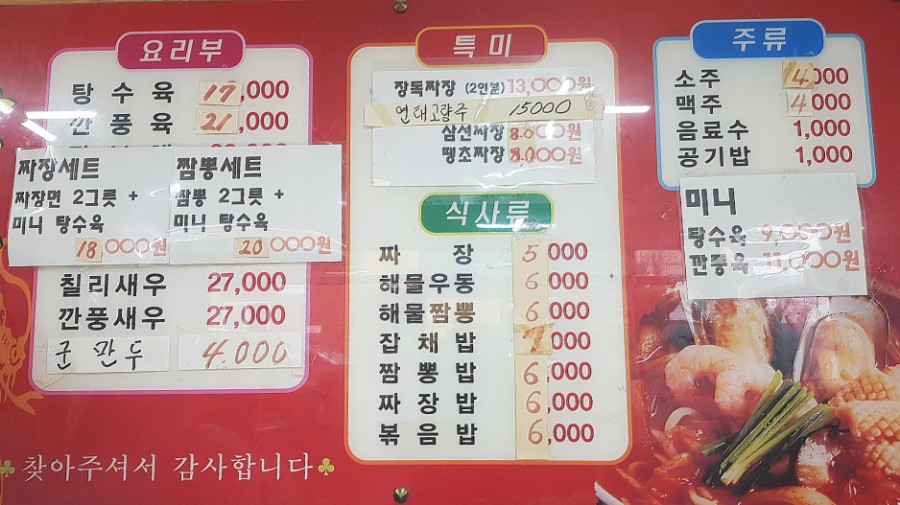 덕하손짜장 이미지