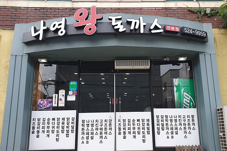 배재돈까스집으로 이미지