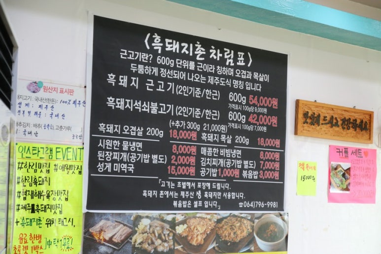 제주흑돼지촌 이미지