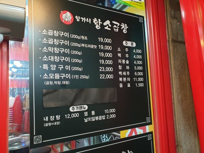 황가네황소곱창 이미지