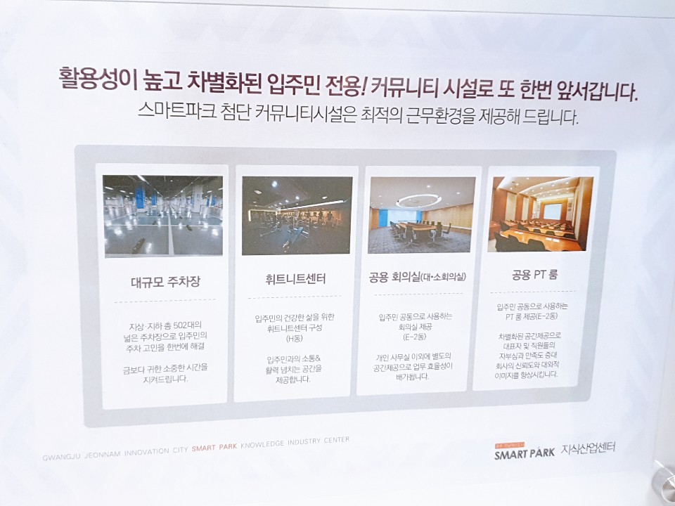 지식산업센터스마트파크 이미지