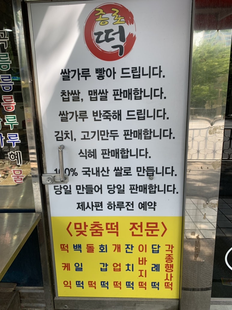 종로떡집 이미지