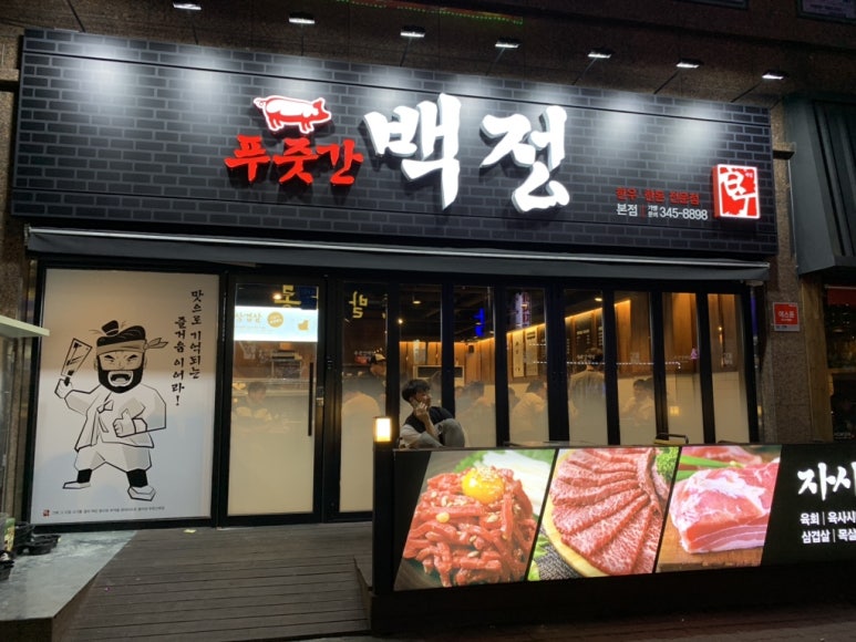 진영푸줏간 이미지