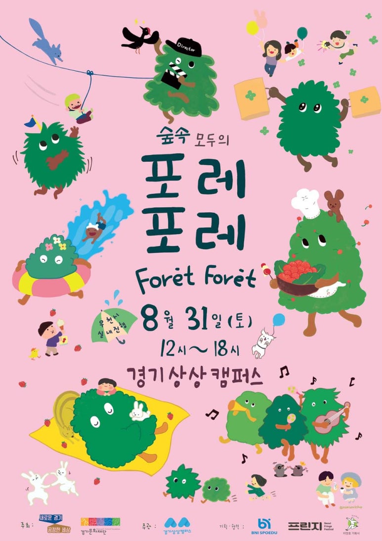 포레포레 이미지
