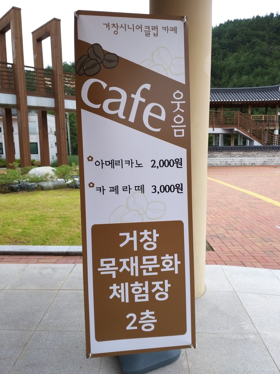 거창시니어클럽실버카페'웃음' 이미지