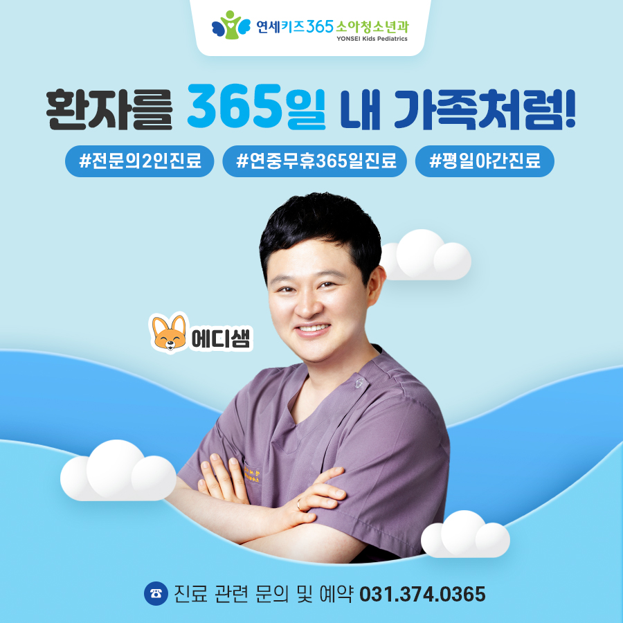 연세키즈소아과 이미지