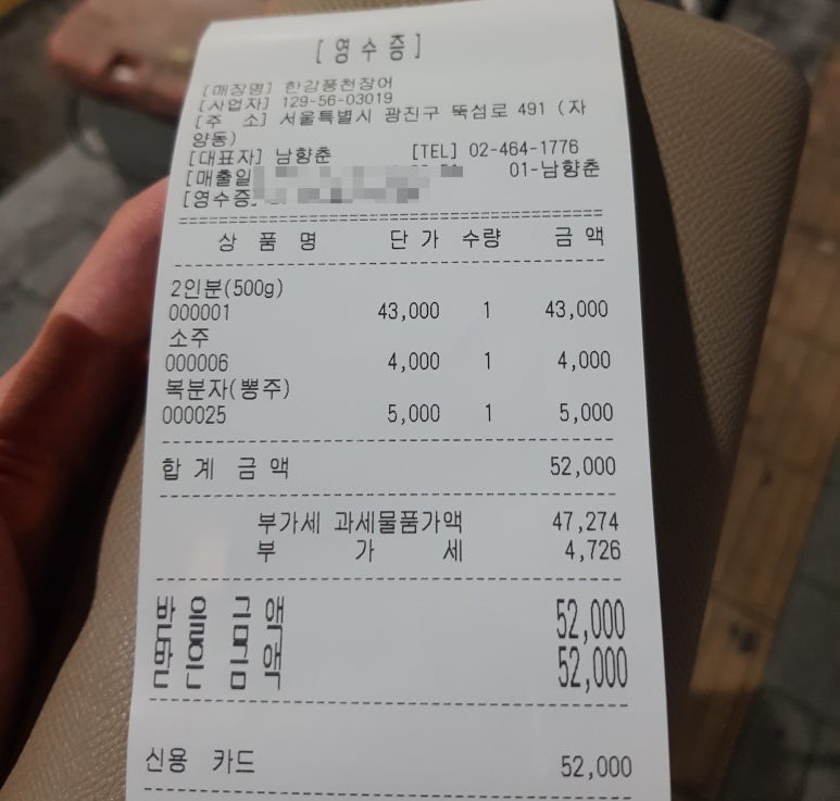 한강풍천장어 이미지