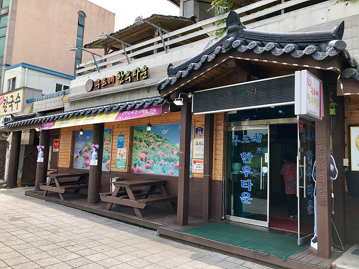 구드래한우타운 이미지