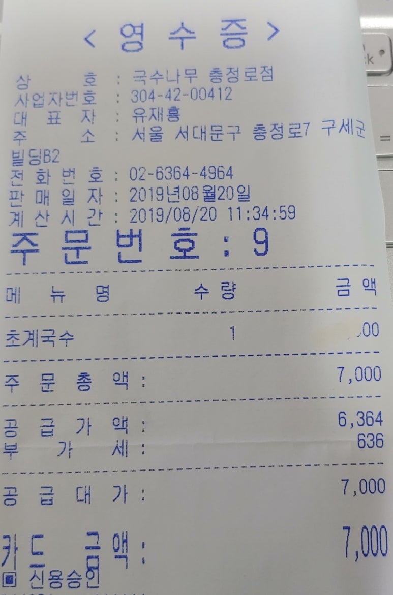 국수나무 충정로점 이미지