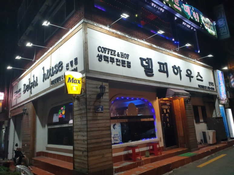 델피하우스 이미지