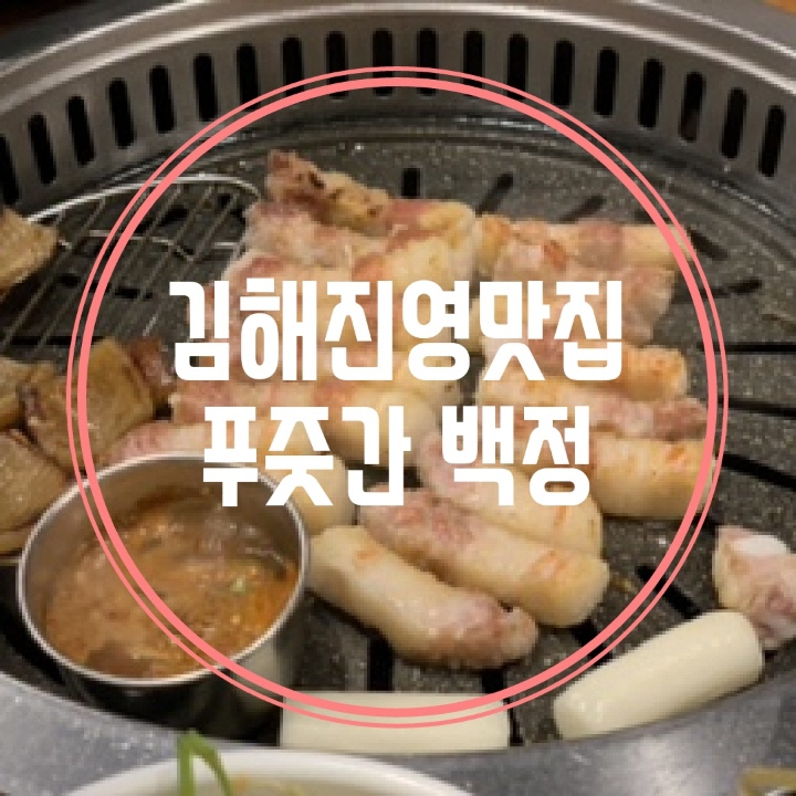 진영푸줏간 이미지