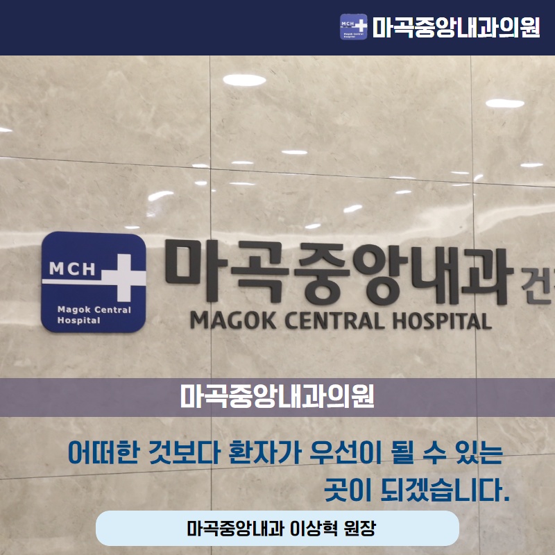 마곡중앙내과의원 이미지