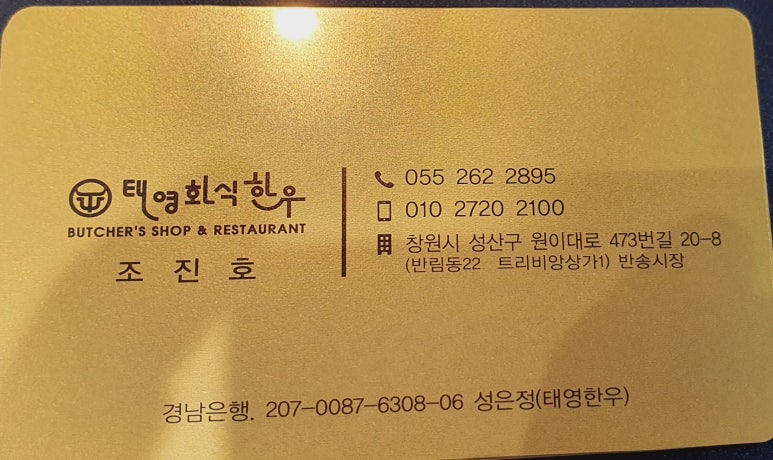 태영화식한우 이미지
