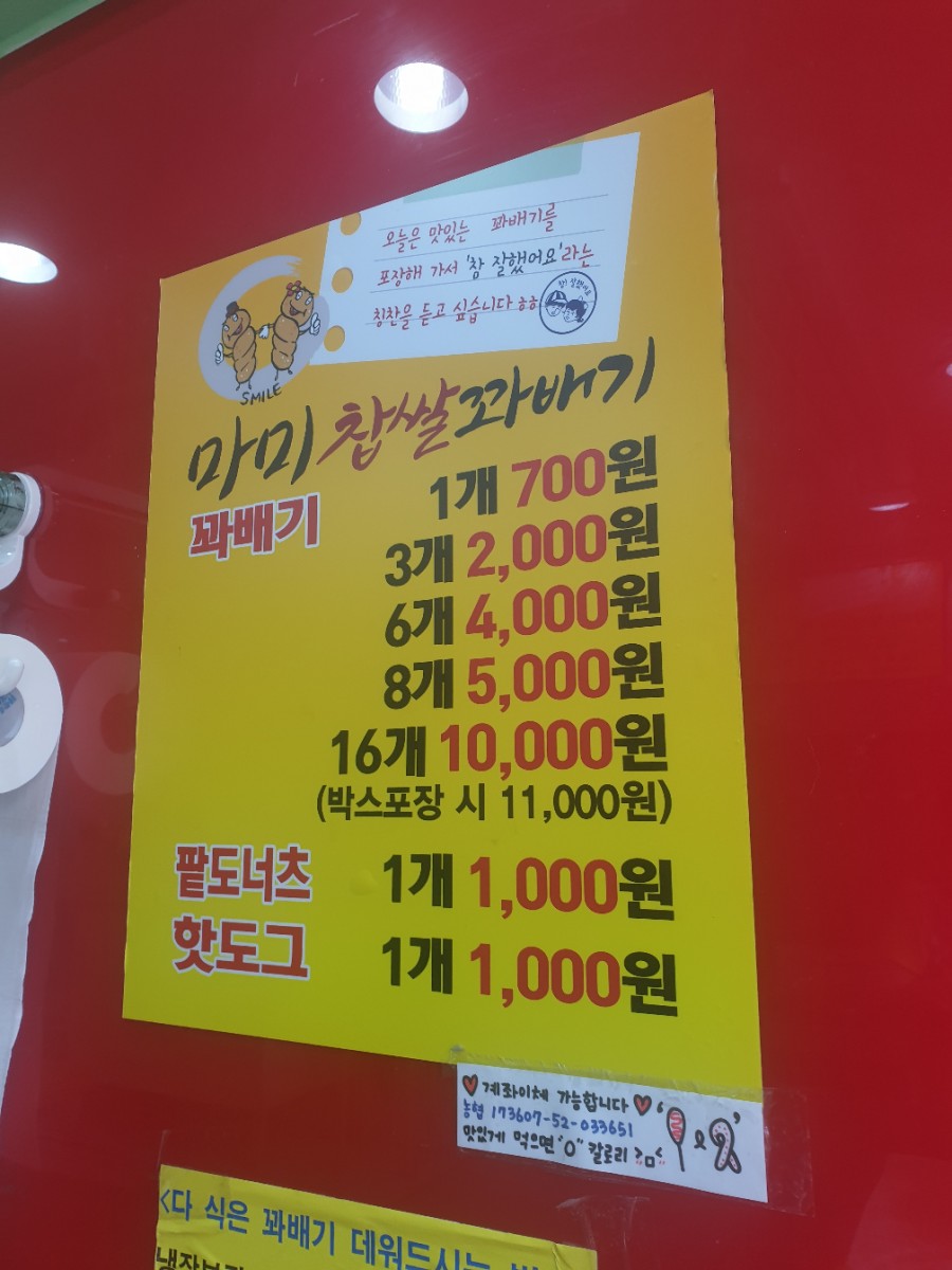 마미꽈배기 이미지