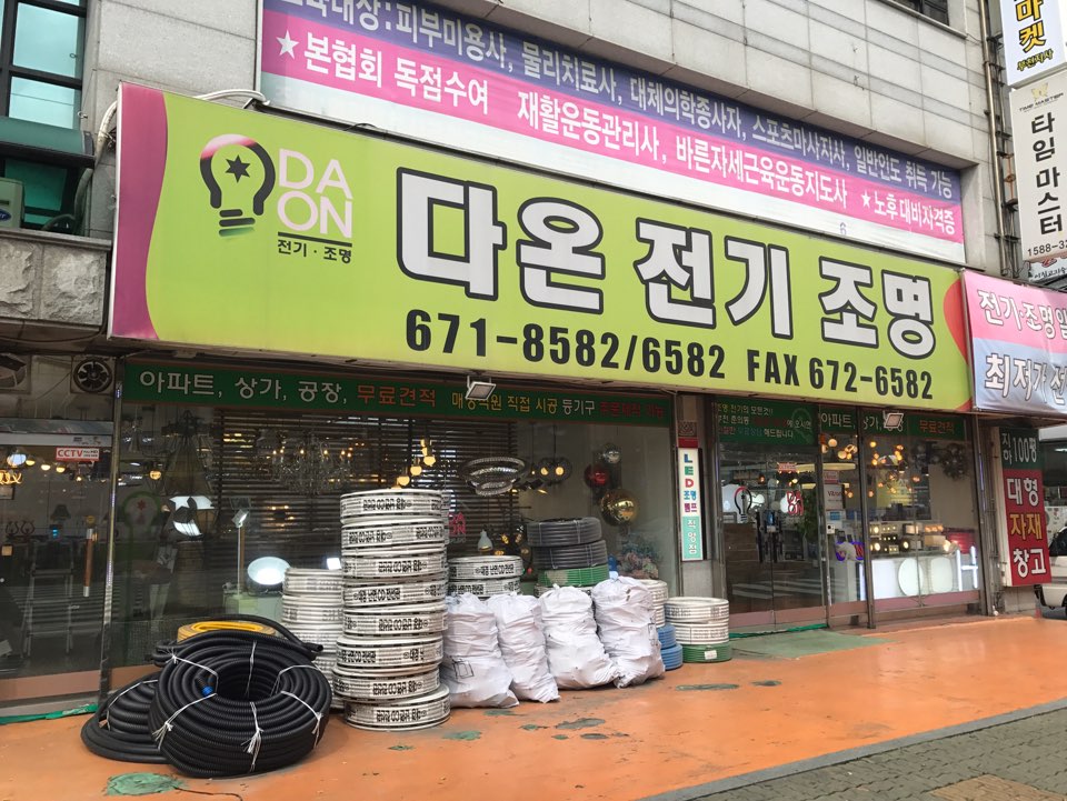 다온전기조명 이미지