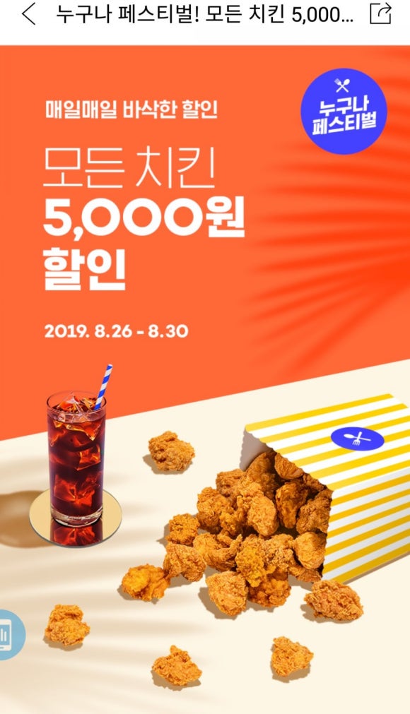 요기요치킨 이미지