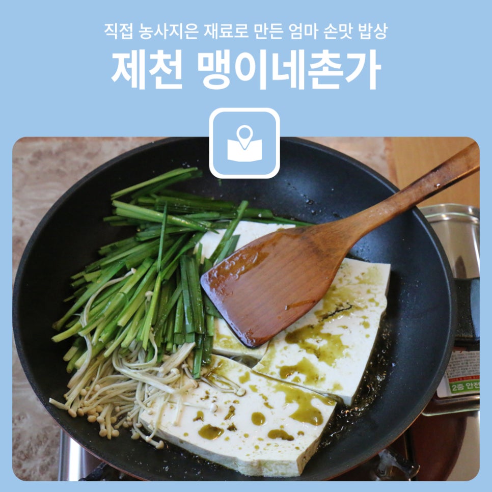 맹이네촌가 이미지