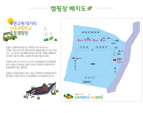대기리 산촌체험학교 야영장 이미지