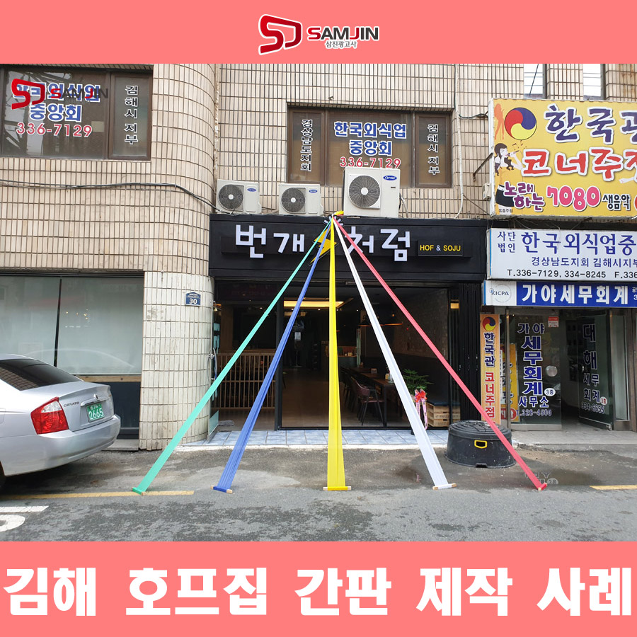 삼진광고사 이미지