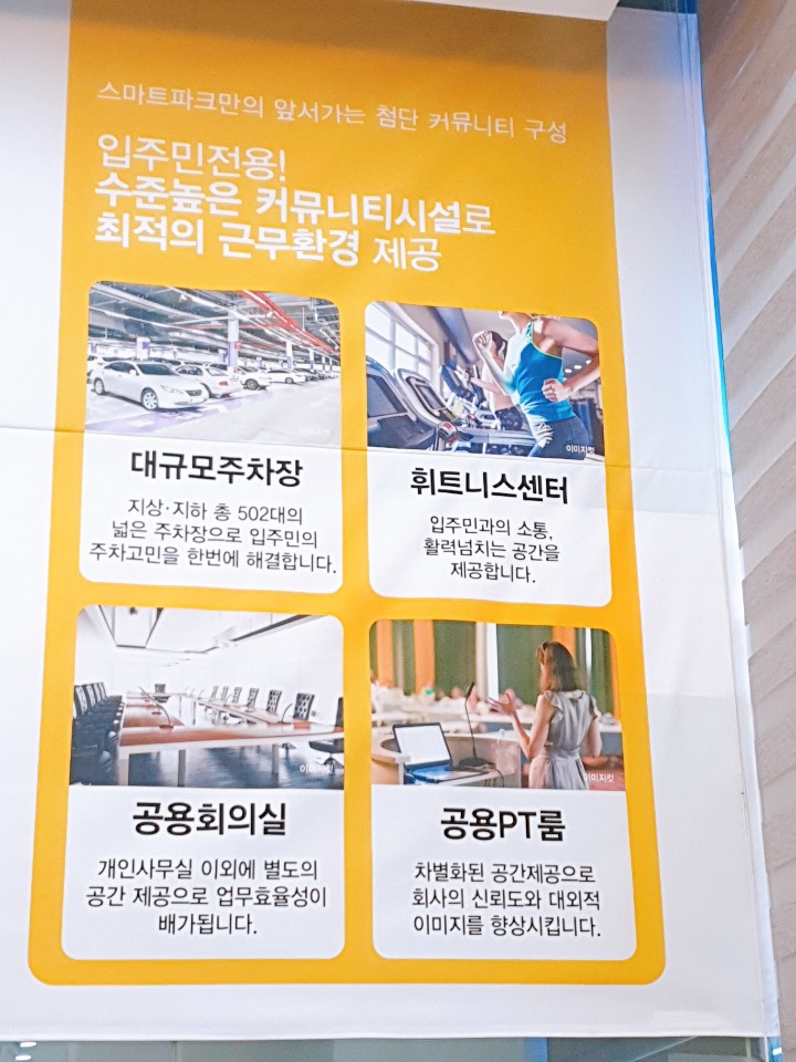 지식산업센터스마트파크 이미지