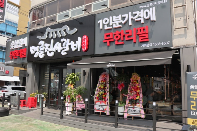 명륜진사갈비함안 이미지