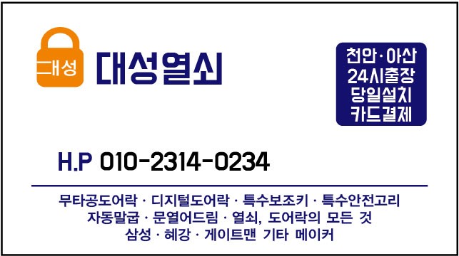 대성열쇠 이미지